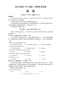 2023届四川省内江市高三上学期第一次模拟考试英语试题