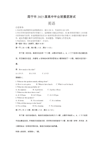 2023届广西南宁市高三上学期毕业班摸底测试英语试卷+