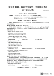 江西省赣州市2022-2023学年高三上学期1月期末英语试题