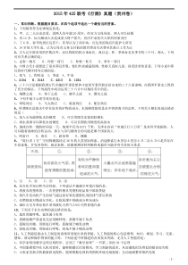 2015年425联考《行测》真题（贵州卷）word版本