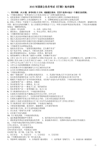 2015年国家公务员考试《行测》真题卷（地市级)word版本