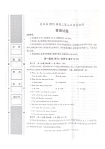 武功县2023届高三第二次质量检测英语试题