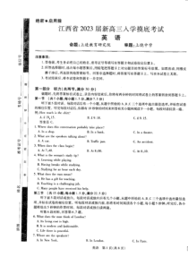 江西省省重点校联盟2022-2023学年高三入学摸底联考英语试卷