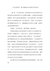 “先行组织者”教学策略在初中数学中的应用