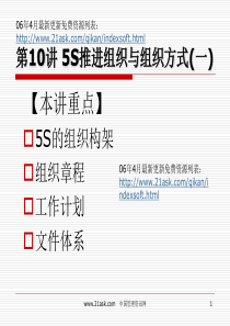 5s推行实务--卓越现场管理10-12（ppt125）