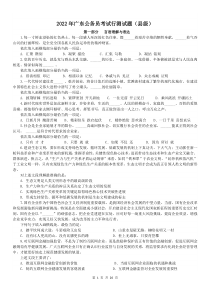 2022年广东公务员考试行测试题（县级)word版本