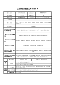 太行机械子弟学校岗位说明