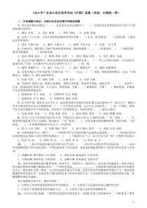 2018年广东省公务员录用考试《行测》真题（县级、乡镇统一卷）word版本