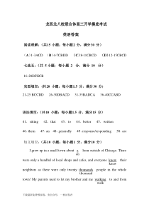 黑龙江省龙西北八校联合体2022-2023学年高三上学期开学考试英语答案