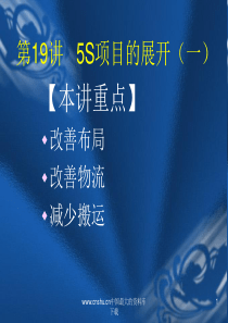 5S推行实务--卓越现场管理19-20(PPT 80)