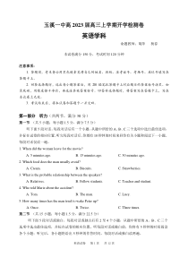 玉溪一中高2023届高三上学期开学检测卷英语试卷