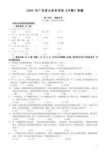 2006年广东公务员考试《行测》真题word版本