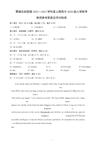 蓉城名校联盟2022～2023学年度上期高中2020级入学联考英语答案