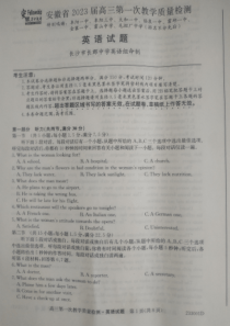 安徽省十联考2023届高三第一次教学质量检测 英语试题  pdf 图片版