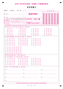英语答题卡·2023高三期末联考