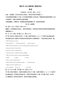 精品解析：广西柳州市2021-2022学年高二期末（新高三摸底考试）英语试题（解析版）