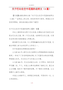 关于巴比伦空中花园的说明文（4篇）