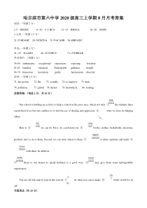 黑龙江省哈尔滨市第六中学2022-2023学年高三8月月考英语答案