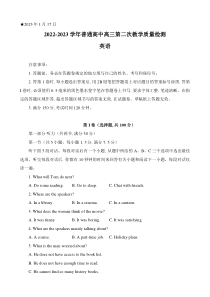 2023河南省信阳市普通高中高三第二次教学质量检测1.16-17英语