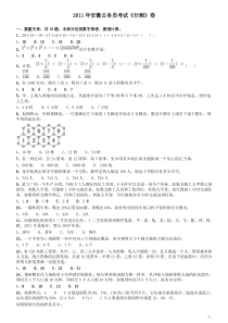 2011年安徽省公务员考试《行测》真题word版本