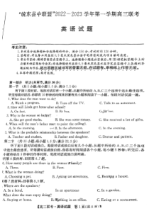 安徽省“皖东县中联盟”2022～2023学年第一学期高三联考英语试题及其答案