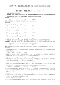 2003年国家公务员考试《行测》真题A卷word版本