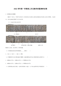 上海市长宁区2022-2023学年高三上学期教学质量调研（一模）历史试题（原卷版）