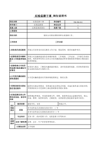 太行机械纪检监察部－1