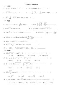 《二次根式》提高练习题(含答案)