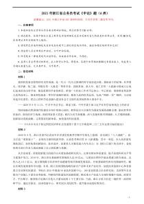 2021年浙江省公考《申论》题（A类）及参考答案word版本