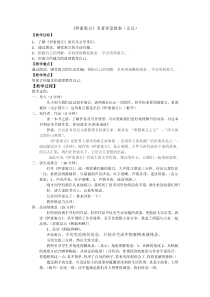 《伊索寓言》名著导读教案(详案)