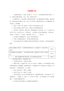 2023年新教材高考历史全程考评特训卷仿真模拟四含解析