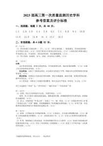 历史参考答案