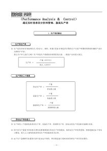 IE工业工程全套管理（精华）IE 第6章PAC（DOC 9页）