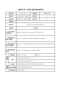 太行机械纺机公司－9