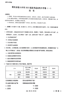 2023重庆八中月考卷（一）历史