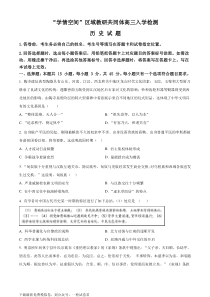 山东省学情空间区域教研共同体2023届高三上学期开学考试历史试题（原卷版）