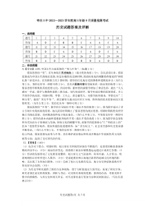 枣庄三中2022～2023学年度高三年级9月质量检测考试 历史答案