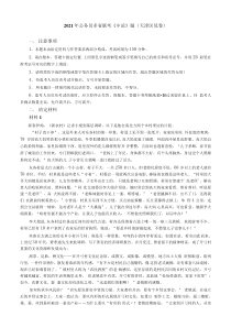 2021年公务员多省联考《申论》题（天津区县卷）及参考答案word版本