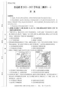 高三历史一测试卷