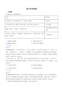 福建省宁德市博雅培文学校2023届高三一模历史试题（解析版）