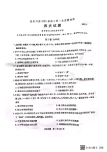 重庆市南开中学校2022-2023学年高三上学期9月第一次质量检测历史试题