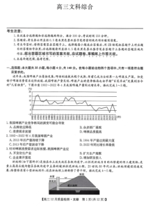 2023届九师联盟高三12月巩固卷文综