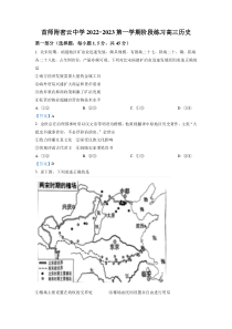 北京市首都师范大学附属密云中学2023届高三上学期阶段性练习历史含答案