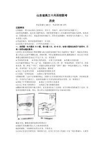 山东省2022-2023学年高三上学期十月百校联考历史试题