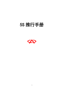 5S推行手册3952712