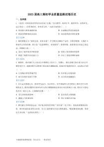 江苏省南通市海安市2022-2023学年高三上学期期初学业质量监测  历史试题