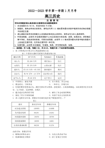 江苏省扬州中学2022-2023学年高三上学期1月月考历史试题 (1)