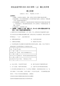 河北省石家庄市正定中学2022-2023学年高三上学期12月月考历史试题