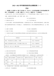 海南省2023届高三上学期10月高考全真模拟（一）历史试题（Word版含答案）